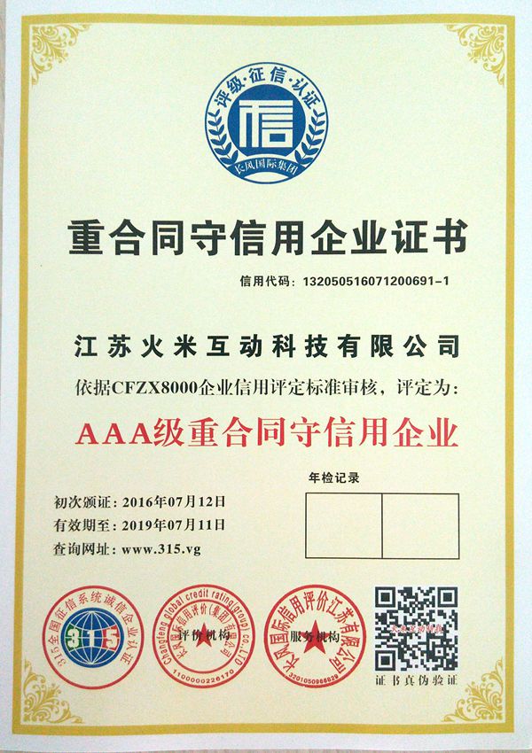 企業(yè)3A認(rèn)證5