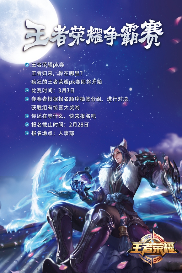 火米互動王者榮耀大賽2